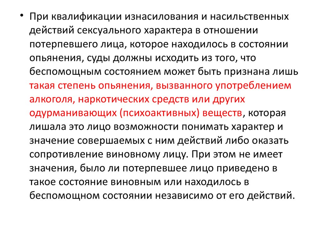 Постановление пленума против половой неприкосновенности