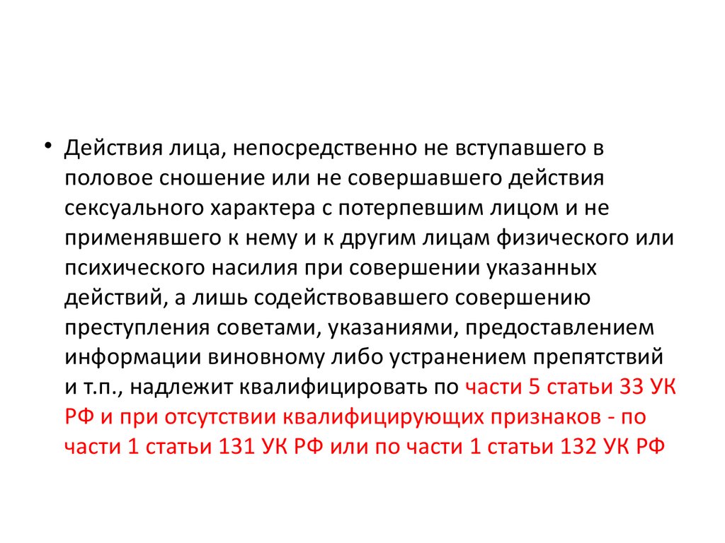 Пленум верховного суда половая неприкосновенность