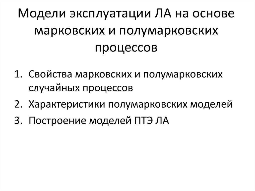 Классификация Марковских процессов. Полумарковская модель технической эксплуатации. Полумарковские процессы.