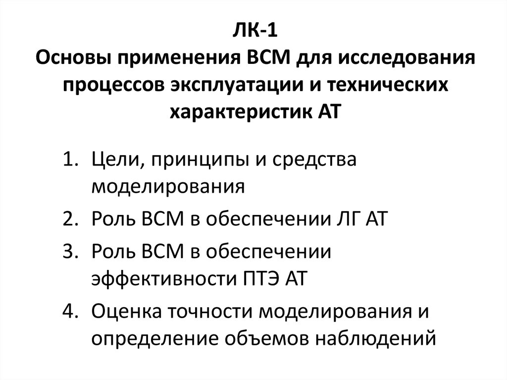 Исследования процесса эксплуатации. Д1ат характеристики.