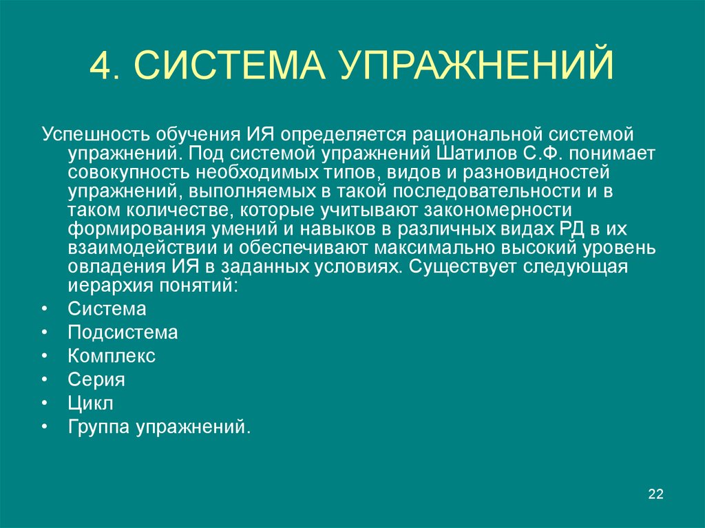 Роль упражнений. Система упражнений. Типы упражнений методика. Виды упражнений в обучении. Система упражнений это в методике.