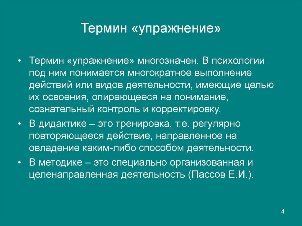 Психология термины