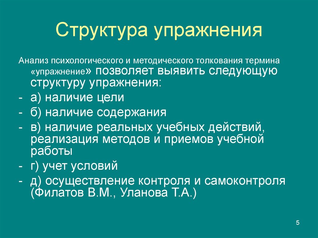 Структура упражнения