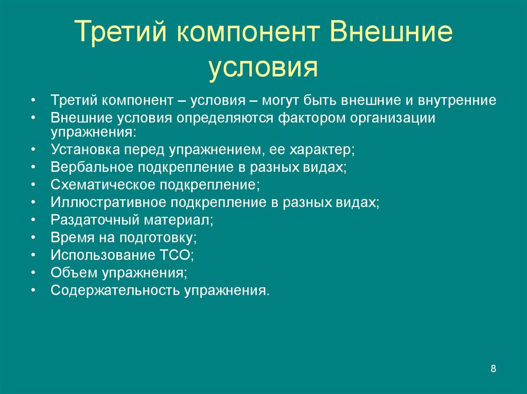 Внешние компоненты