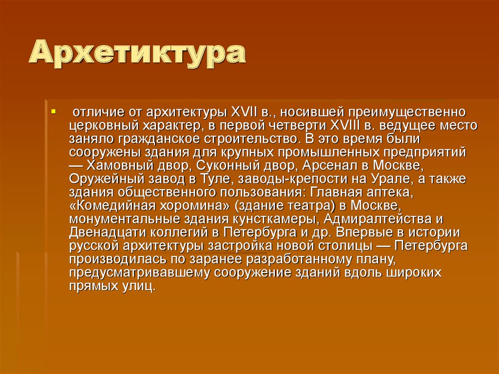 Архетиктура