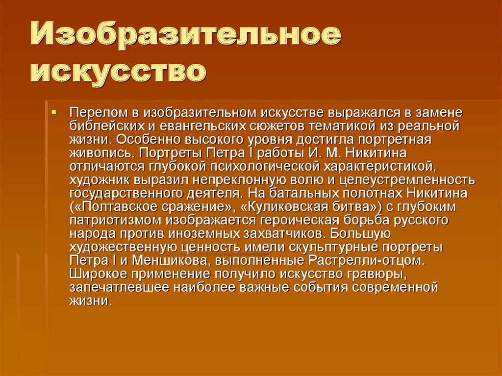 Изобразительное искусство