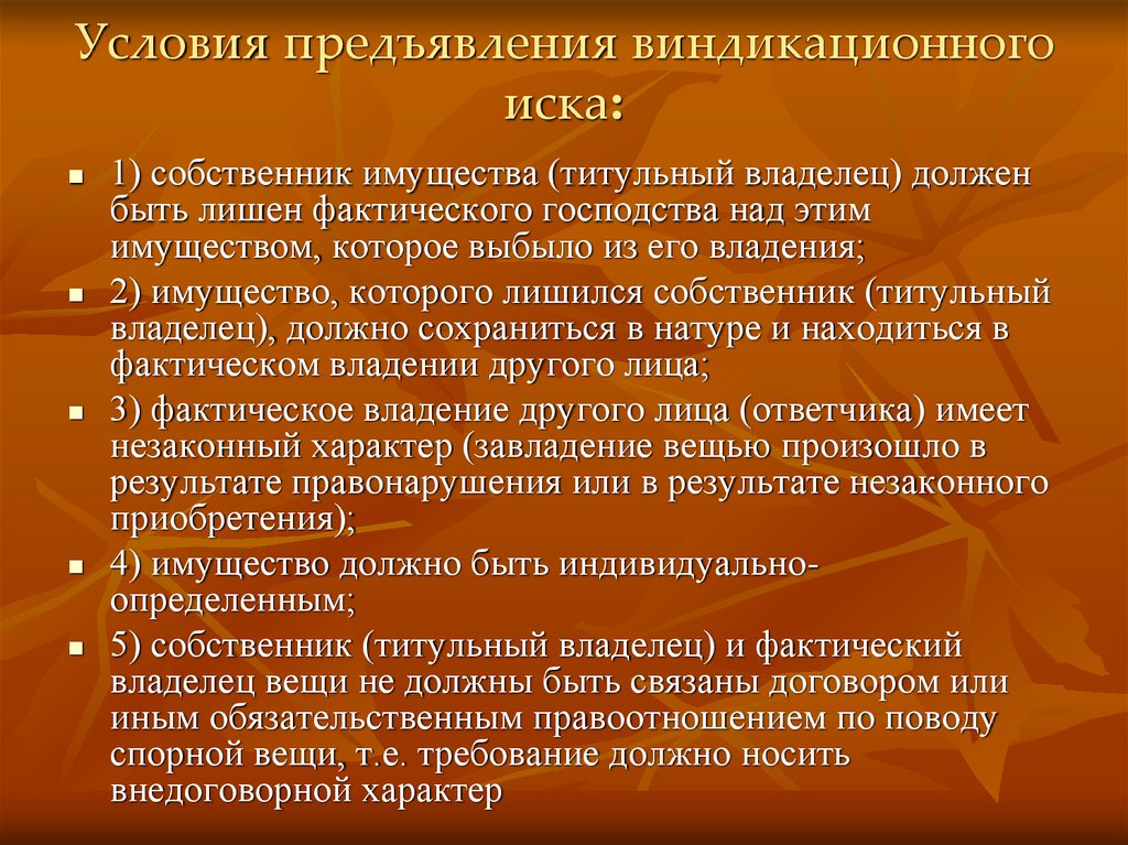 Предъявление виндикационного иска