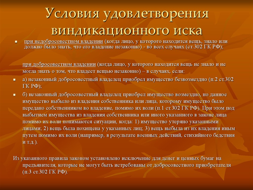 Истребовании имущества из чужого незаконного