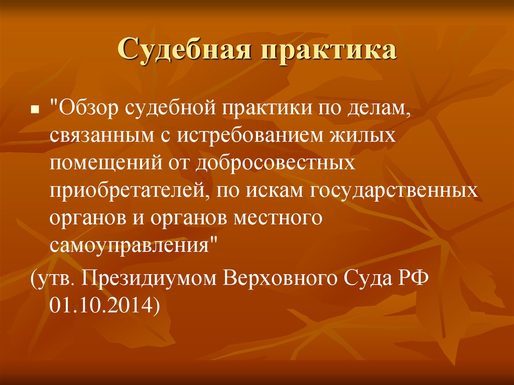 Право собственности и другие вещные права на жилые помещения презентация