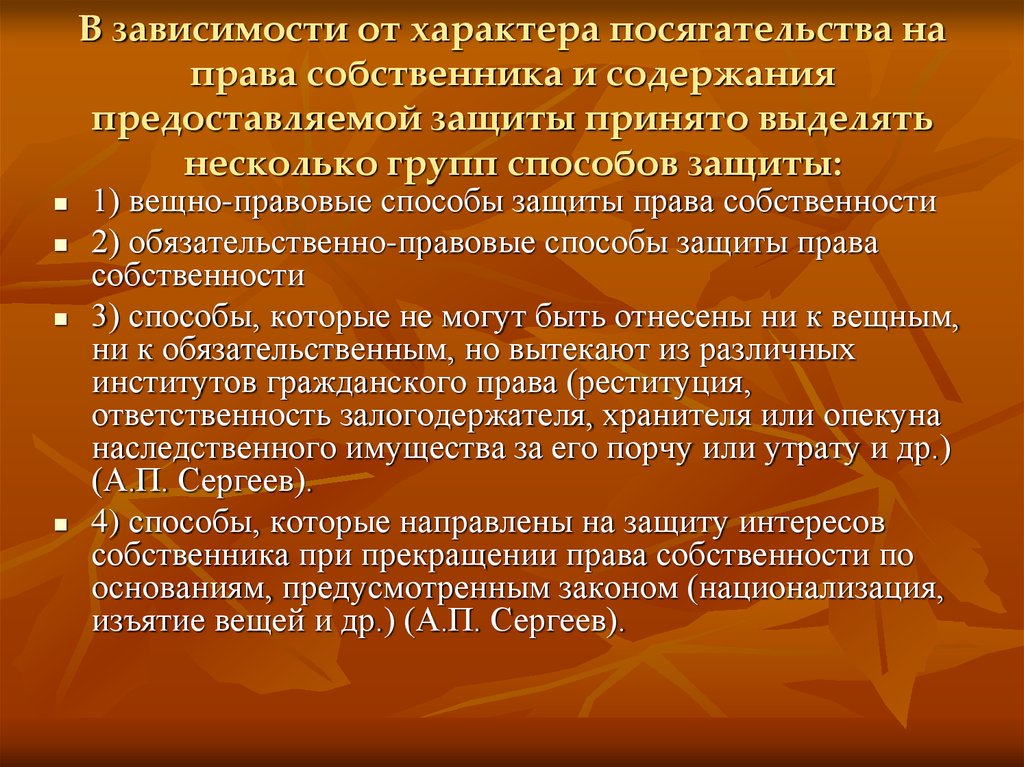 Защитить принятый. Содержание права на защиту. Способы защиты прав собственника. Проблемы вещных прав.. Защита права собственника и иных вещных прав.