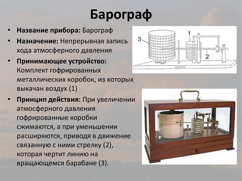 Самопишущие приборы презентация