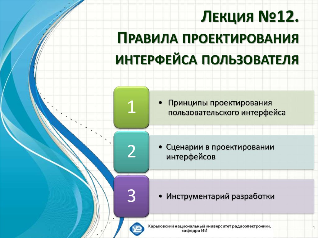 Разработка интерфейса. Основные этапы проектирования пользовательского интерфейса. Принципы проектирования интерфейсов. Проектировать Интерфейс. Принципы проектирования пользовательского интерфейса.