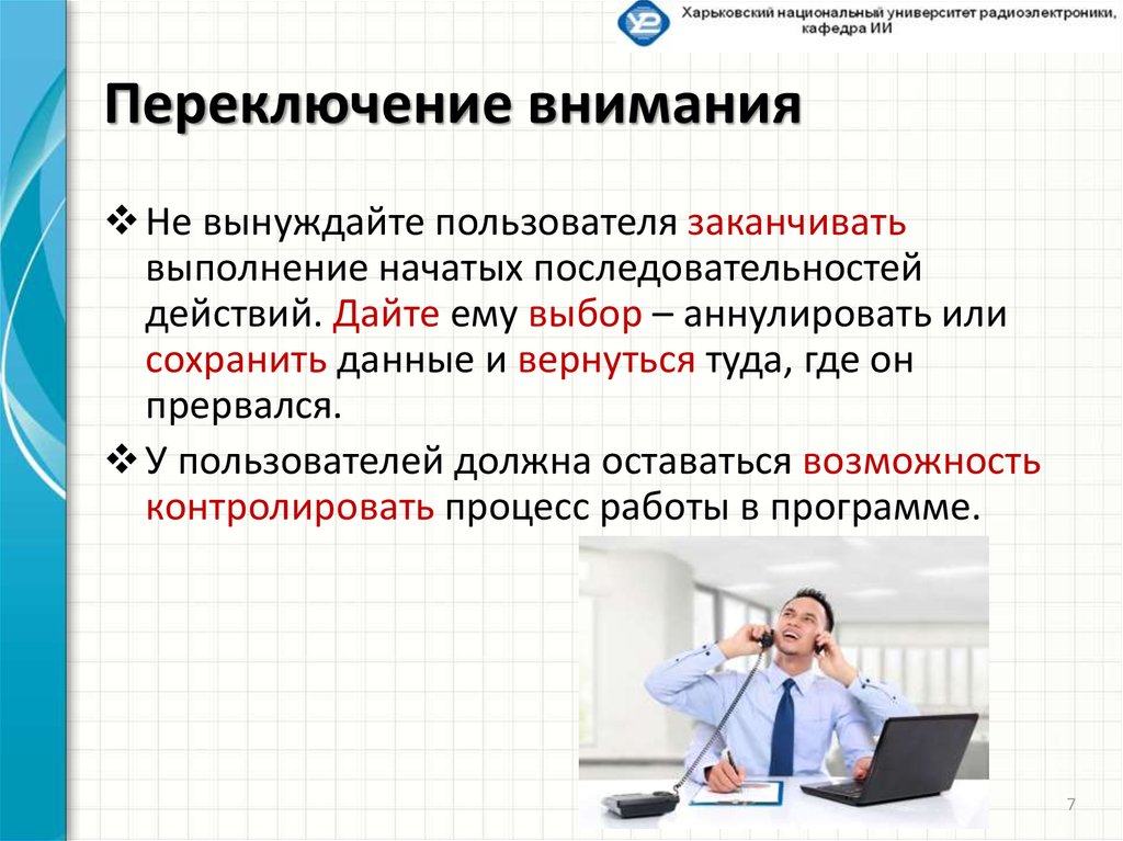 Пользователи д. Переключение внимания примеры. Пример переключения внимания в психологии. Переключение внимания это в психологии. Переключаемость внимания это в психологии.