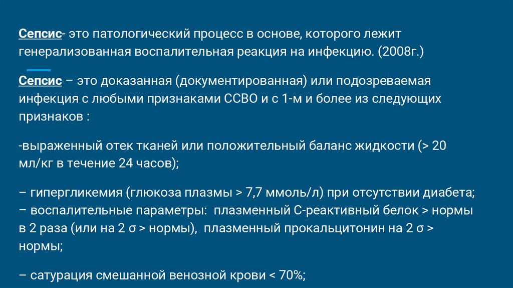 Сепсис гинекологический презентация