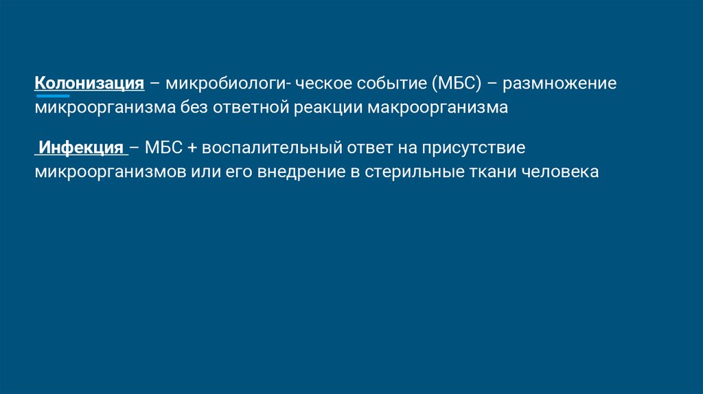 Колонизация это. Колонизация это микробиология. Колонизация бактерий. Микробная колонизация. Колонизация микробиологи.