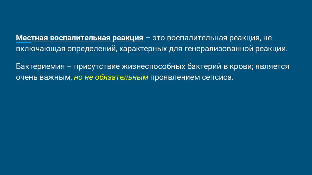 Воспаление реакция. Местные воспалительные реакции. Характеристика местных воспалительных реакций. Воспалительная реакция, воспалительная реакция. Локальная воспалительная реакция.