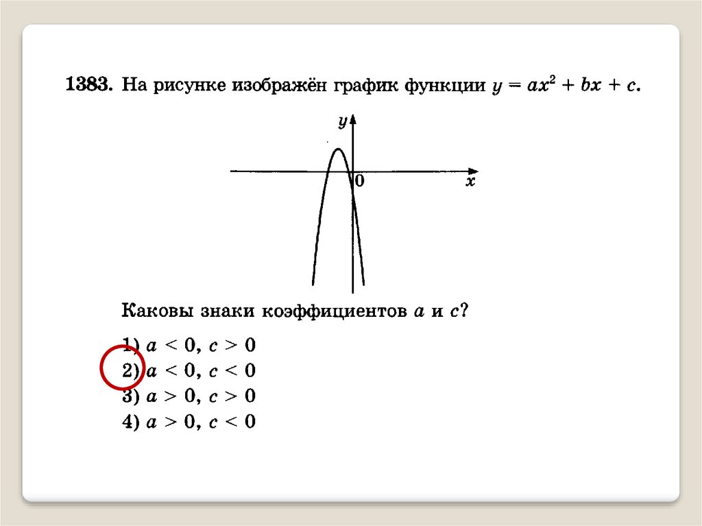 Фотографии ОПРЕДЕЛИ ПО ГРАФИКУ ЗНАКИ КОЭФФИЦИЕНТОВ