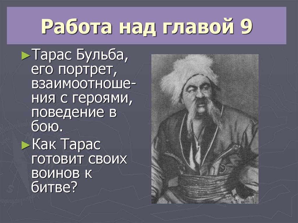 Описание тараса бульбы 7. Портрет Тарас Бульба портрет Тараса бульбы. Образ Тарас Бульба 7 класс. Портрет Тараса бульбы кратко. Литературный портрет Тараса бульбы.