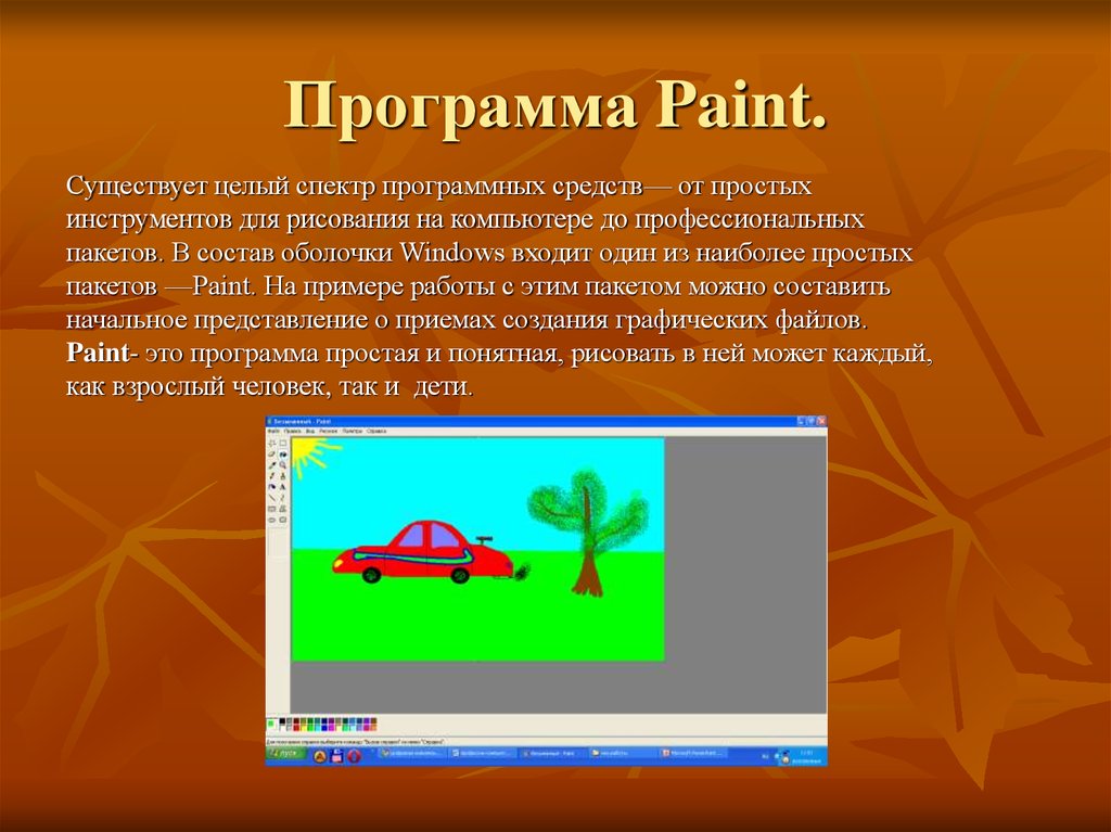 Презентация программы paint