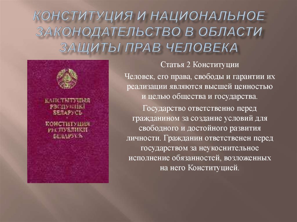 Конституция национальных республик