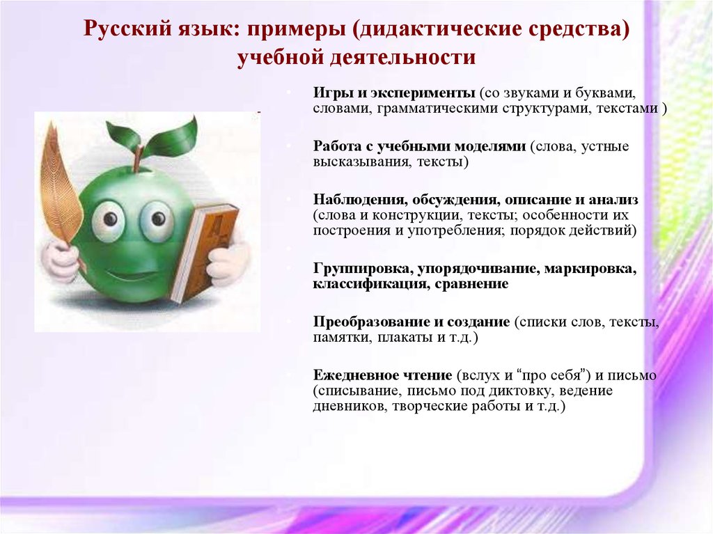 Дидактические средства на уроках русского языка. Дидактические средства. Дидактические средства на уроке. Современные дидактические средства. Традиционные дидактические средства.