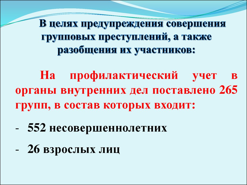 Родительское собрание профилактика безнадзорности и правонарушений