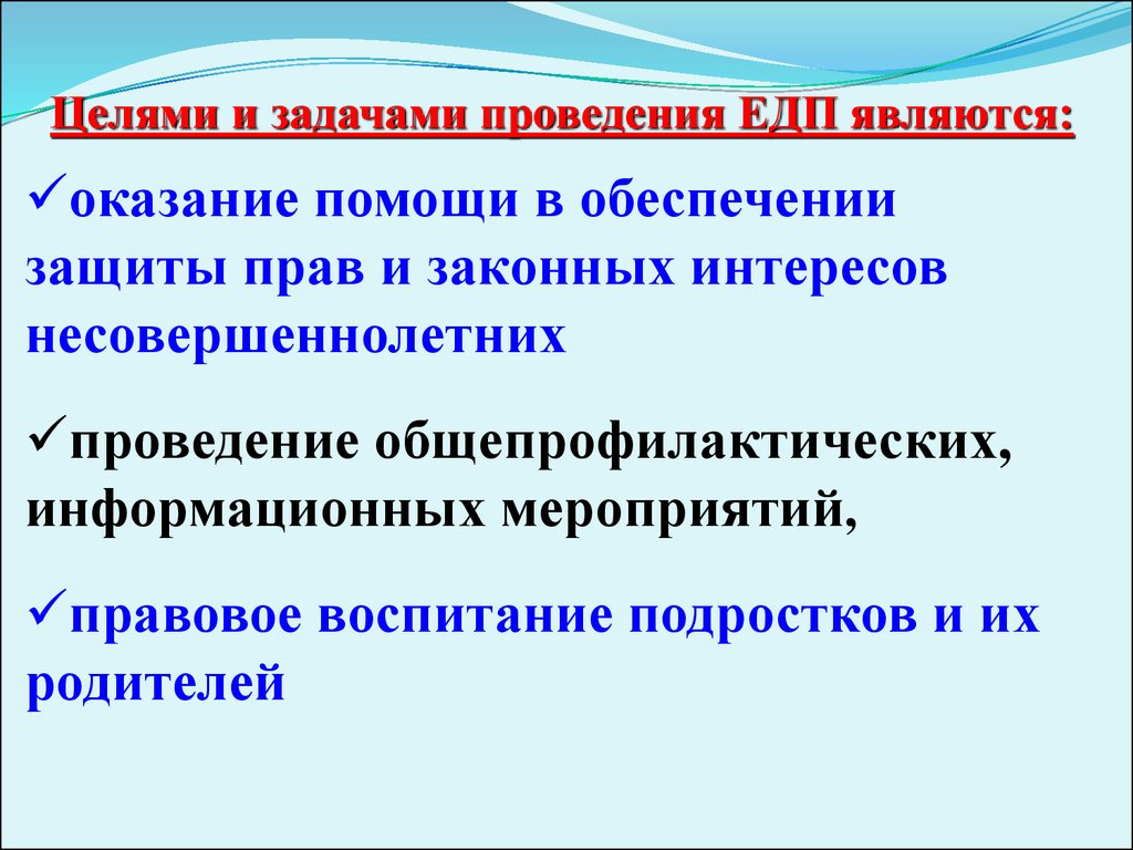 Цель общепрофилактического мероприятия. Общепрофилактические меры.