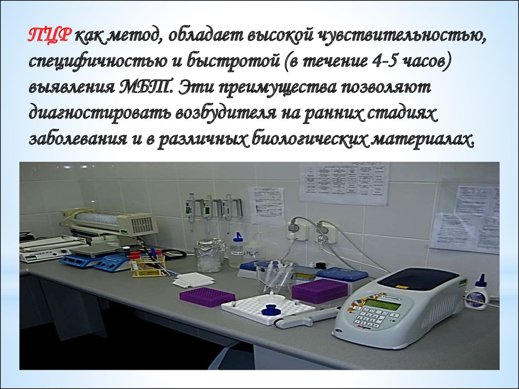 Пцр анализ на туберкулез. ПЦР-диагностика туберкулеза. ПЦР диагностика при туберкулезе. Диагностика туберкулеза материал для исследования. Метод ПЦР чувствительность и специфичность.