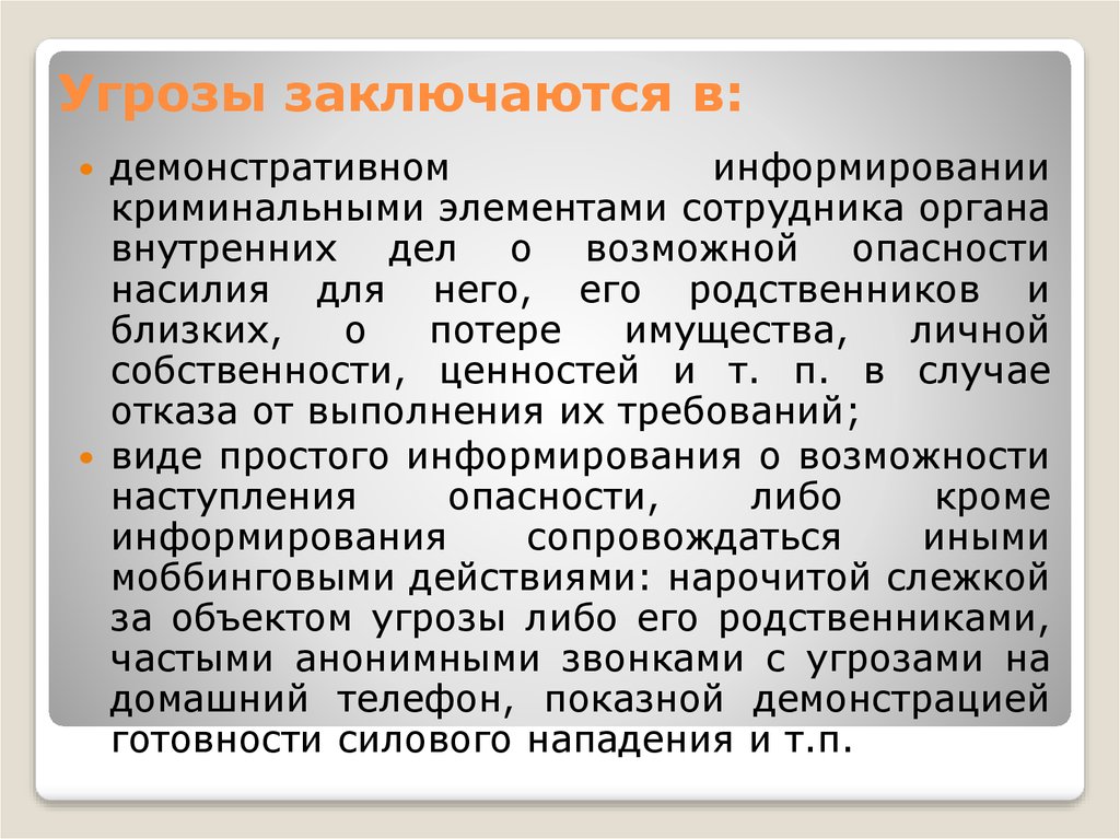 Заключается. Психология орд. Виды угроз личной безопасности сотрудников ОВД. Следственно-Оперативная психология изучает. Угрозы личной безопасности сотрудников ОВД презентация.