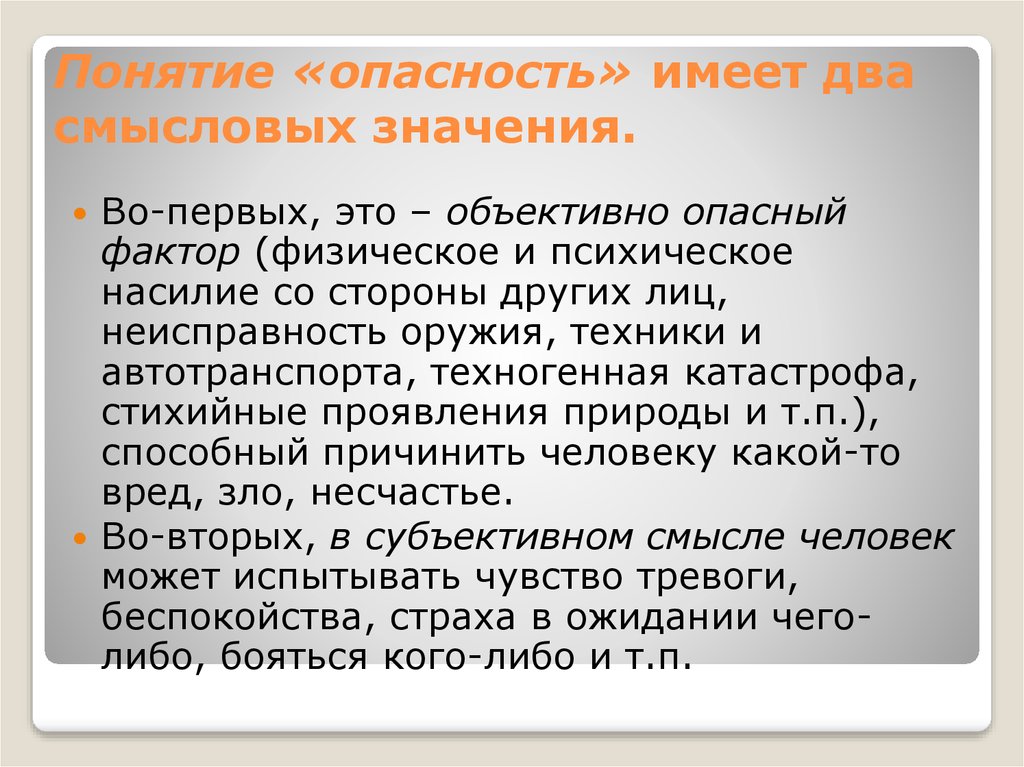 В содержательном плане понятие риск это