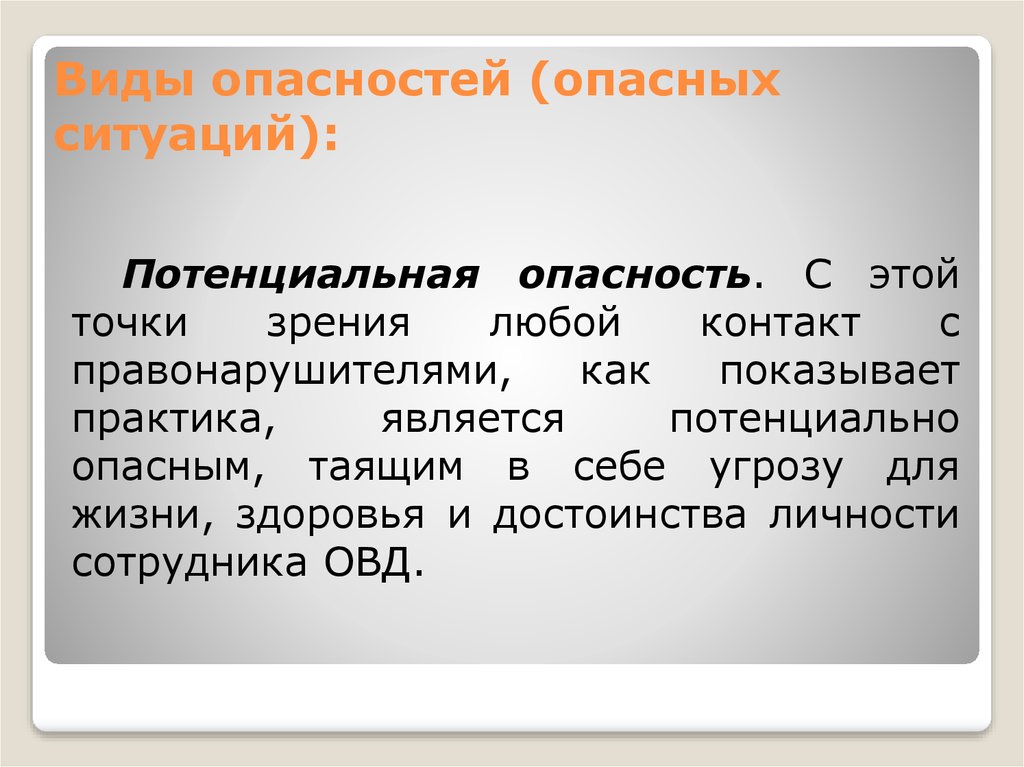 Потенциальные угрозы и риски. Потенциальная опасность это. Виды потенциальных угроз. Понятие "потенциальная опасность". Потенциальные угрозы жизни.