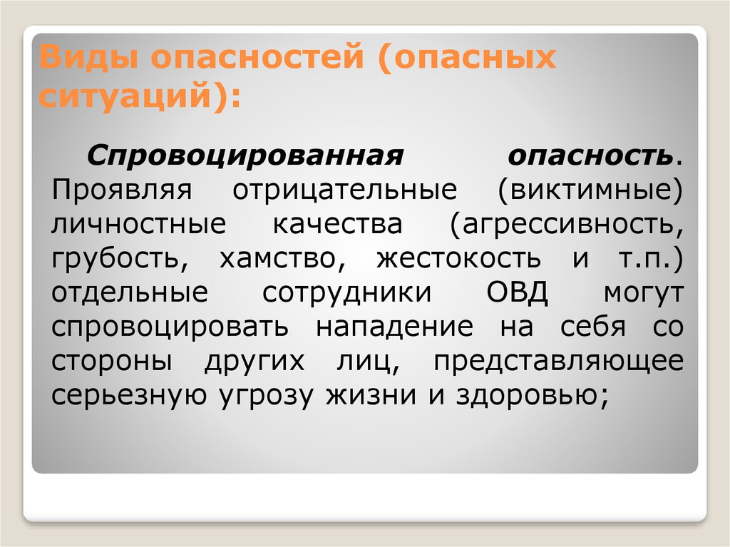 Виды опасностей. Виды опасных ситуаций. Типы опасностей. Опасность виды опасности.