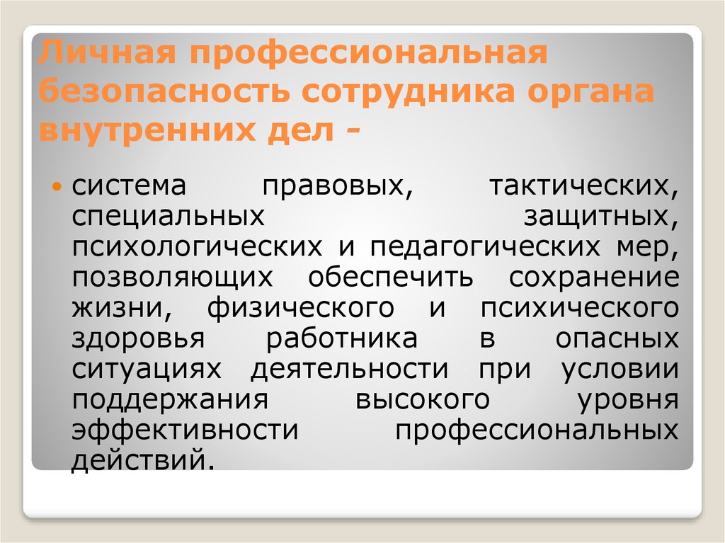 Психология личности в правоохранительной деятельности презентация