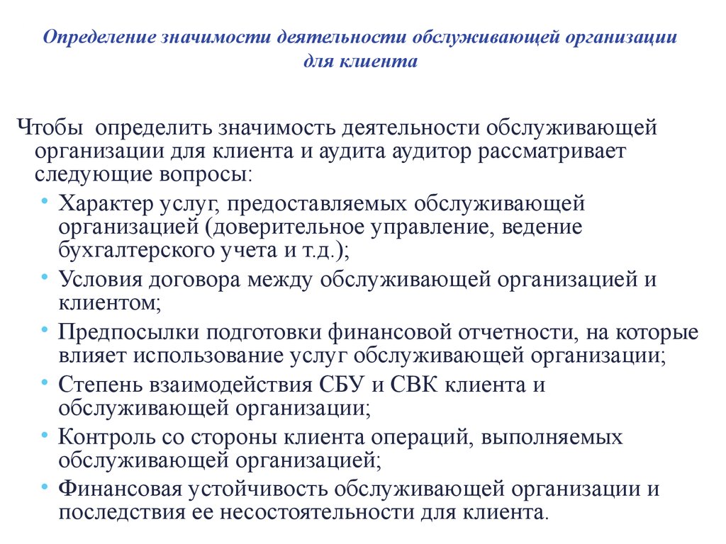 Между обслуживающей организацией. Дефиниция значение. Выявление значения. Значение это определение.