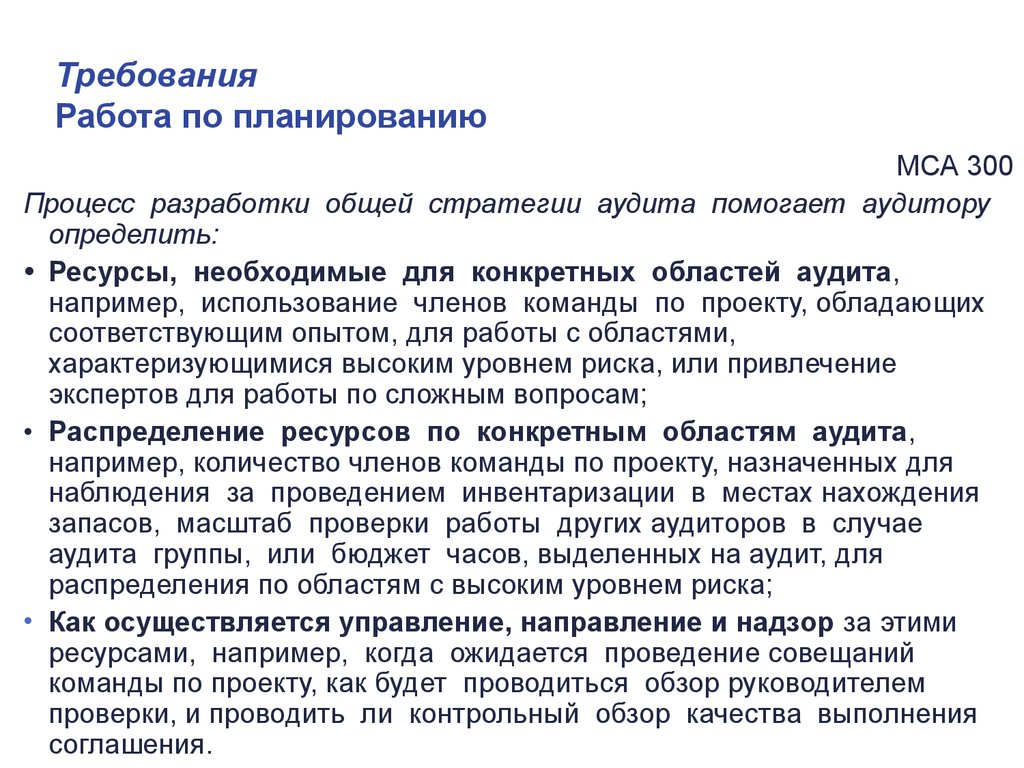 Требования к работе. Требования к вакансии. Требования к трудоустройству. Основные требования к планированию.