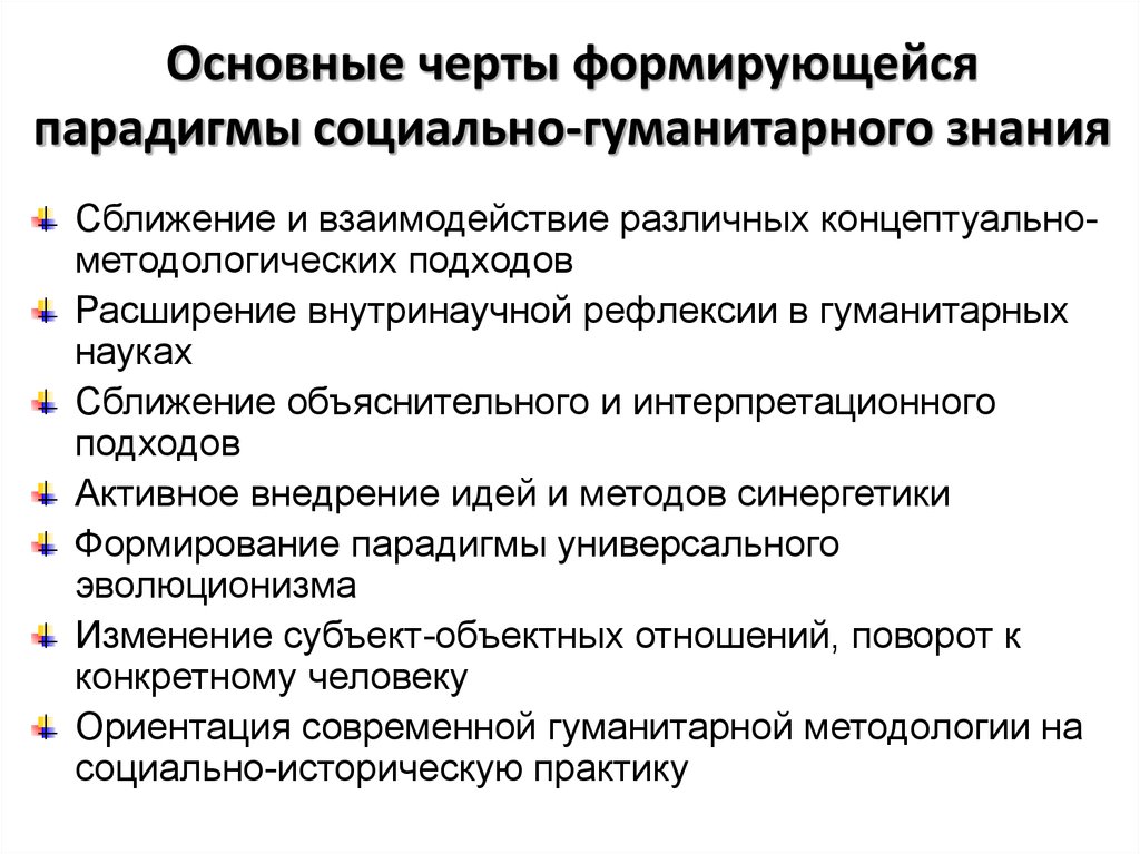 Особенности научного познания в социально гуманитарных науках