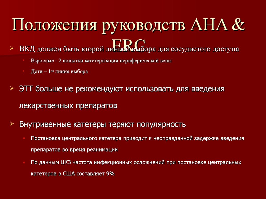 Инструкции положения. Места установки внутрикостного доступа взрослым таблица. Места установки внутрикостного доступа детям и взрослым таблица. Какие осложнения внутрикостного доступа у детей и взрослых таблицей.