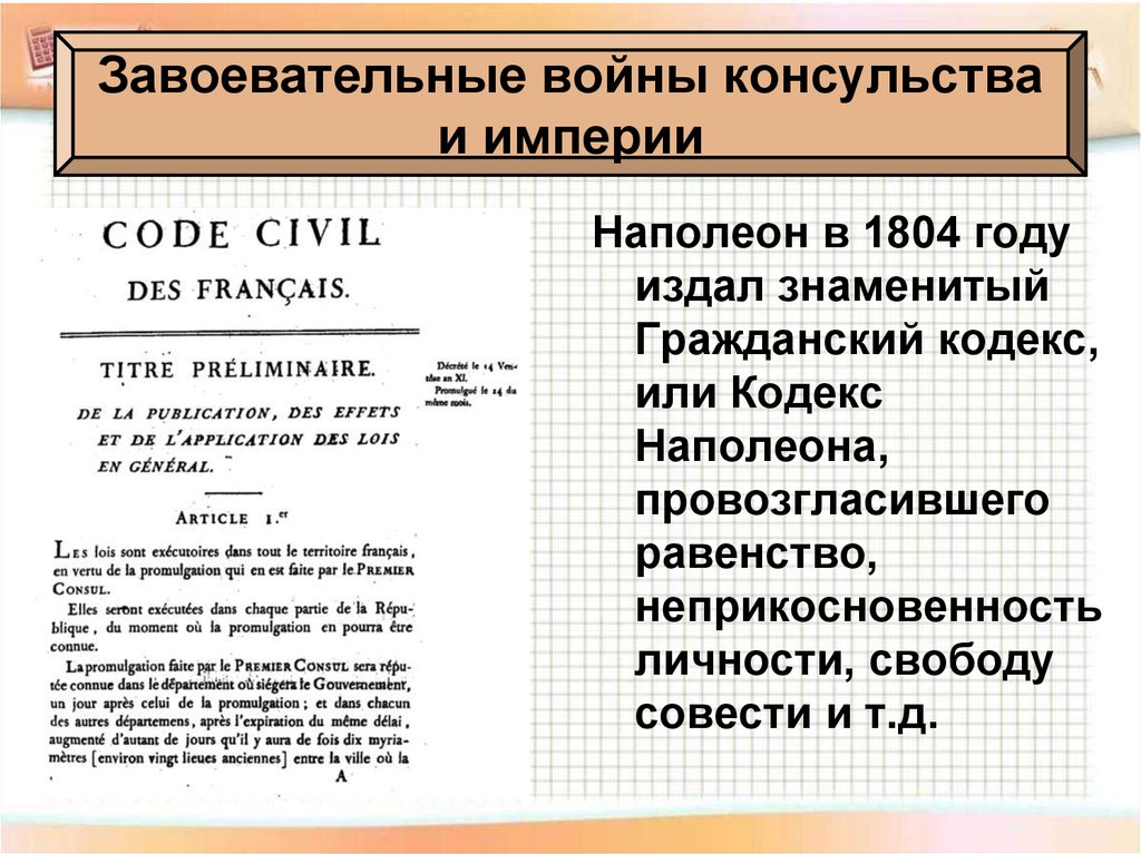 Презентация консульство и империя 9 класс юдовская