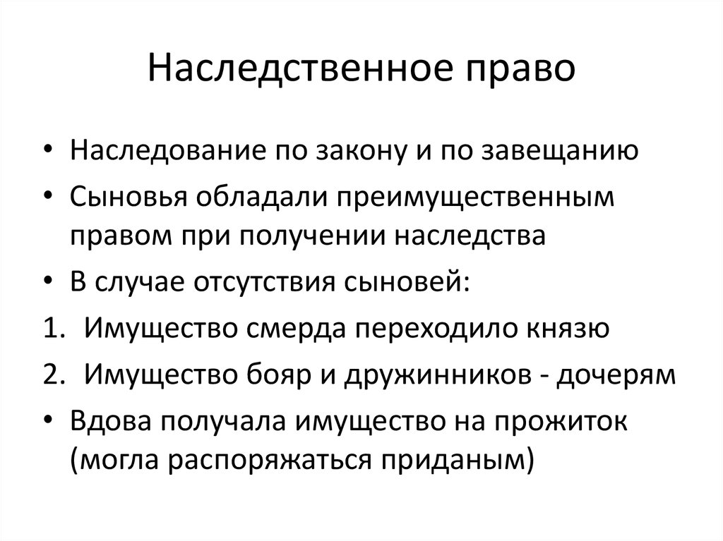 Наследственное право