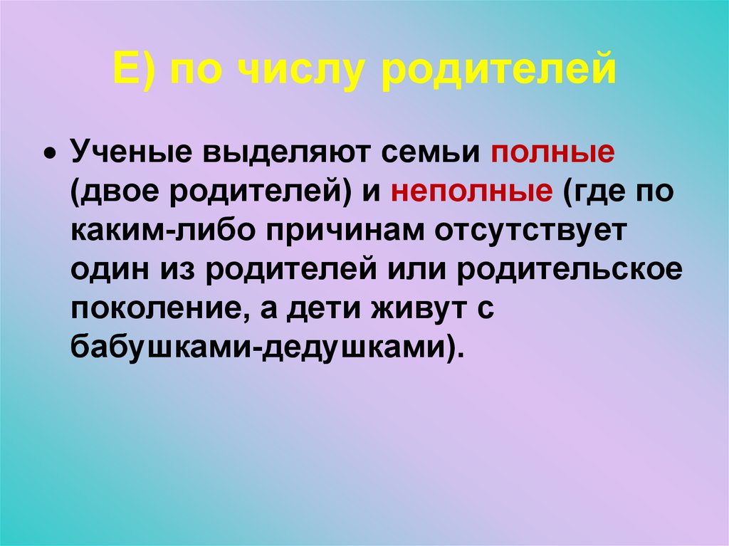 Числа родительское