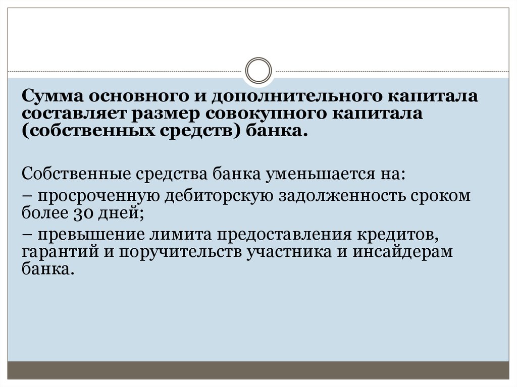 Дополнительный капитал. Сумма основного и дополнительного капитала. Основной и дополнительный капитал. Совокупный капитал и собственный капитал. Вспомогательный капитал.