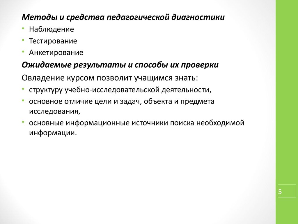 Диагностика наблюдение. Наблюдение тестирование. Наблюдение тесты.