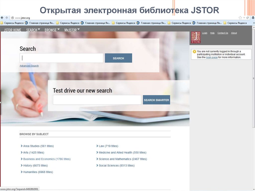 Электронная открывайте. Электронные открытые. Открытый электронный блог. JSTOR. Открытая электронная библиотека