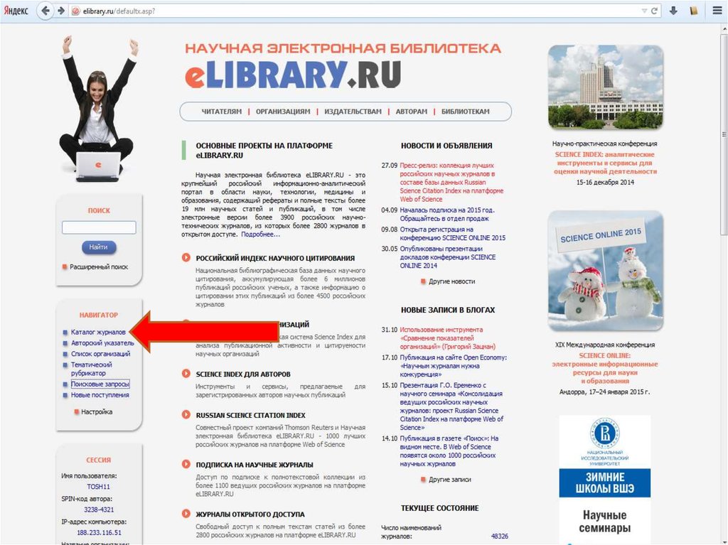 1 www elibrary ru. Литературная Поисковая система каталог. Запись блога. Подписка на научные журналы. Как в елайбрари найти библиографическую ссылку.