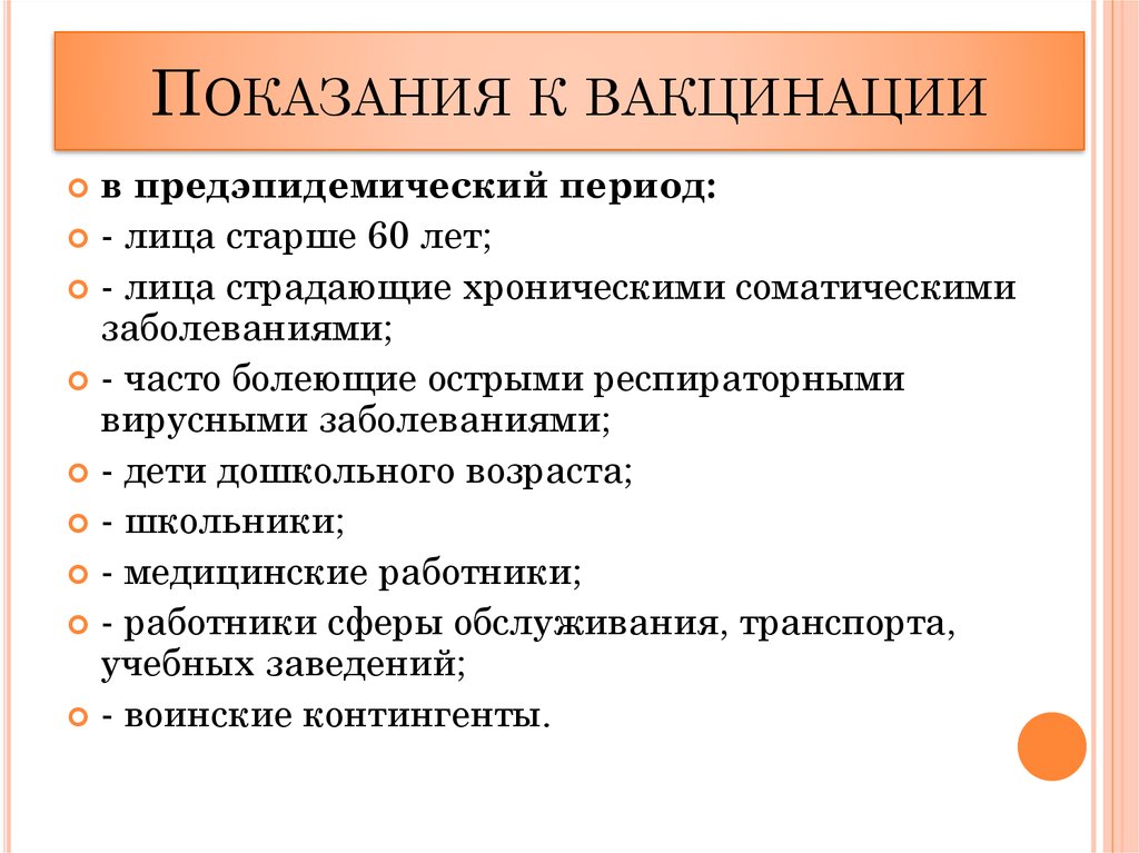 Является ли противопоказанием. Показания и противопоказания к вакцинации микробиология. Показания к проведению профилактических прививок. Показания и противопоказания для проведения прививок. Показания для введения вакцины.