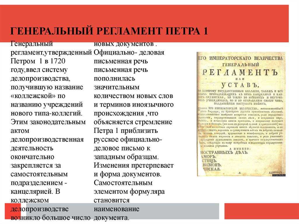 Напишите пропущенное слово созданные по западному образцу петром 1 центральные государственные