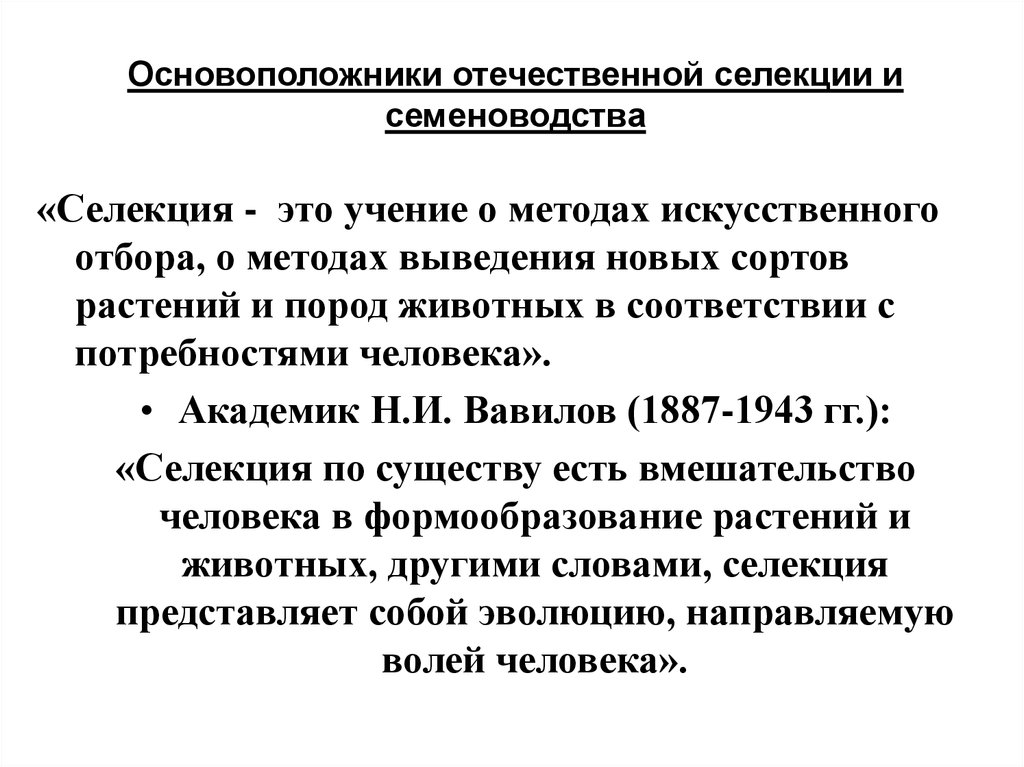 Успехи отечественной селекции презентация