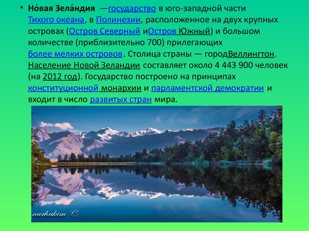 Характеристика новой зеландии по плану 7 класс