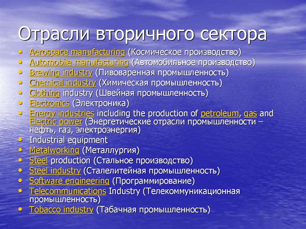 4 отрасли производства. Отрасли вторичного сектора. Сектора промышленности. Вторичный сектор промышленности. Отрасли вторичного сектора хозяйства.