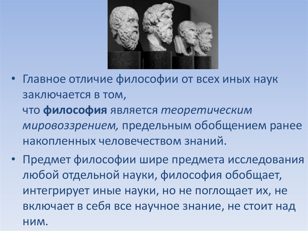 Общество является предметом изучения философии. Истинной литературы накоплено человечеством.